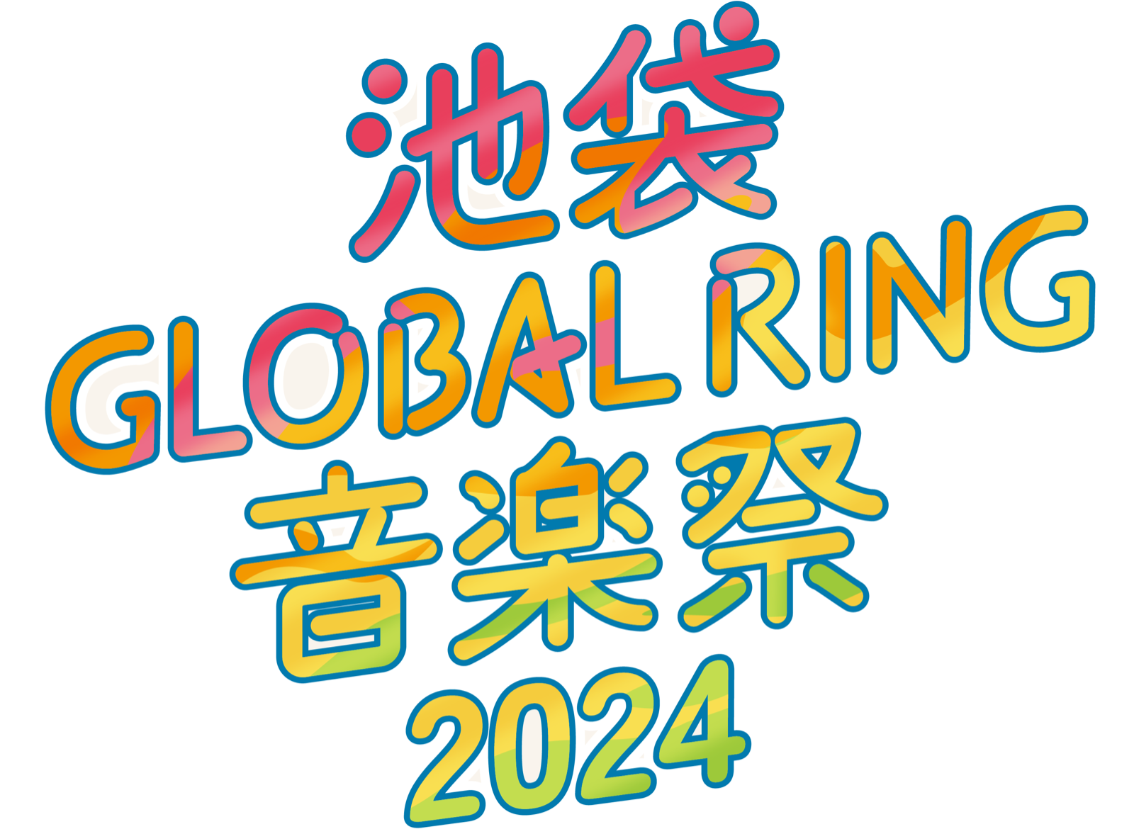 池袋GLOBAL RING音楽祭 2024